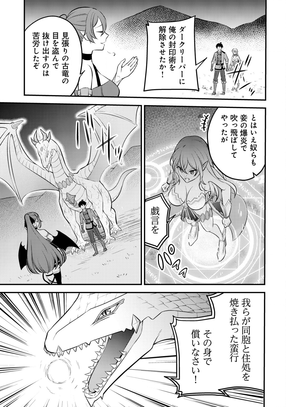 Shinryuu Teikoku no Dragon Tamer - Chapter 7 - Page 10